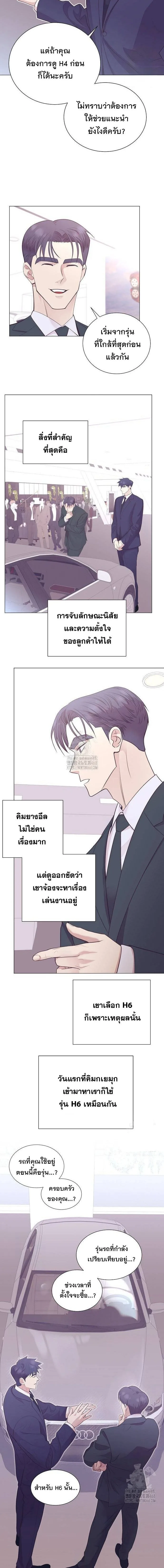 I Became a Genius in Sales ฉันกลายเป็นอัจริยะด้านการขาย ตอนที่ 70 หน้า 5