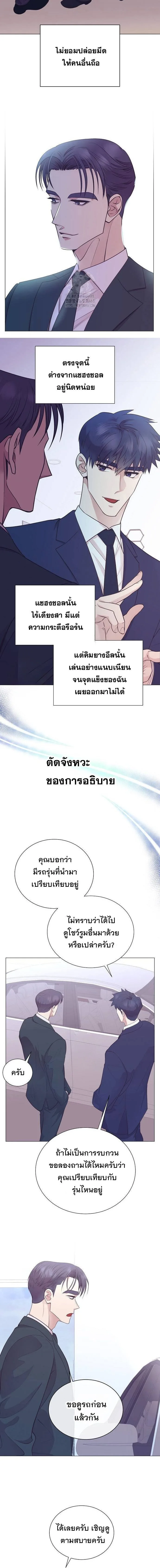 I Became a Genius in Sales ฉันกลายเป็นอัจริยะด้านการขาย ตอนที่ 70 หน้า 6