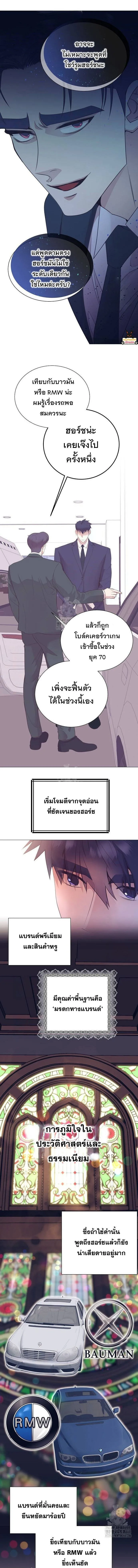 I Became a Genius in Sales ฉันกลายเป็นอัจริยะด้านการขาย ตอนที่ 70 หน้า 8