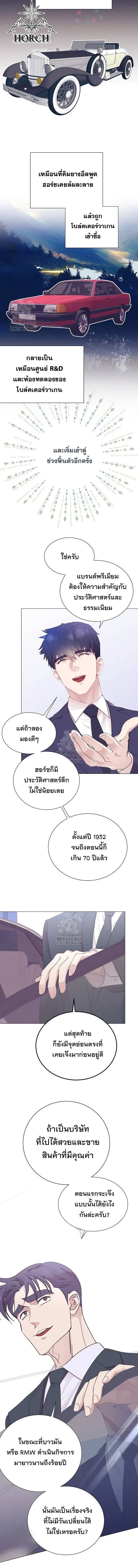 I Became a Genius in Sales ฉันกลายเป็นอัจริยะด้านการขาย ตอนที่ 70 หน้า 9