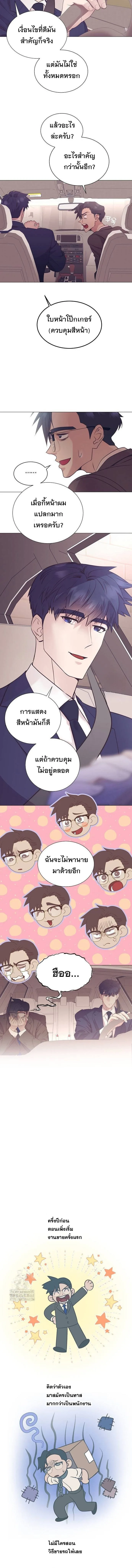 I Became a Genius in Sales ฉันกลายเป็นอัจริยะด้านการขาย ตอนที่ 72 หน้า 8