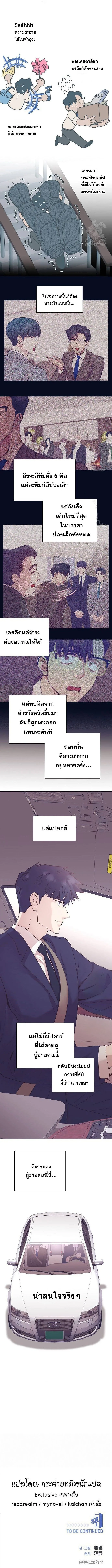 I Became a Genius in Sales ฉันกลายเป็นอัจริยะด้านการขาย ตอนที่ 72 หน้า 9