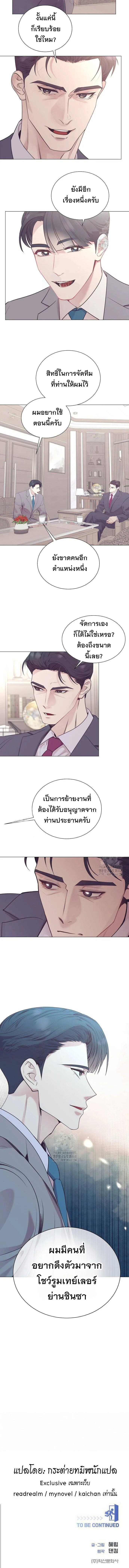 I Became a Genius in Sales ฉันกลายเป็นอัจริยะด้านการขาย ตอนที่ 73 หน้า 9