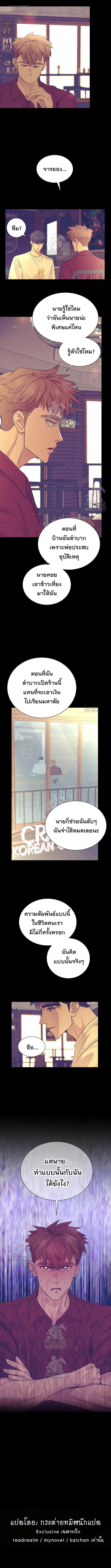 I Became a Genius in Sales ฉันกลายเป็นอัจริยะด้านการขาย ตอนที่ 75 หน้า 9