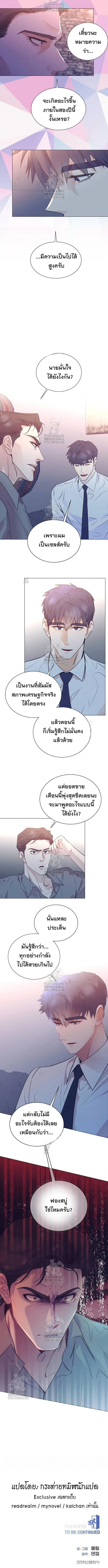 I Became a Genius in Sales ฉันกลายเป็นอัจริยะด้านการขาย ตอนที่ 78 หน้า 10