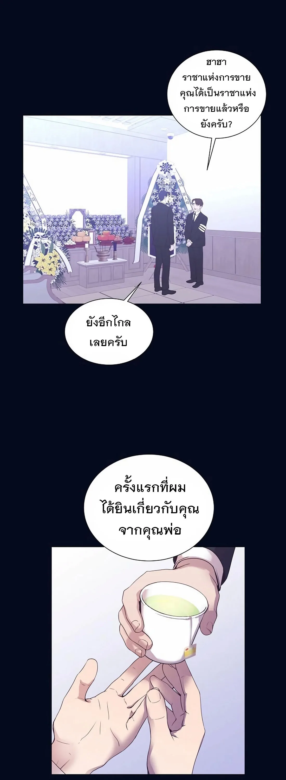 I Became a Genius in Sales ฉันกลายเป็นอัจริยะด้านการขาย ตอนที่ 8 หน้า 11