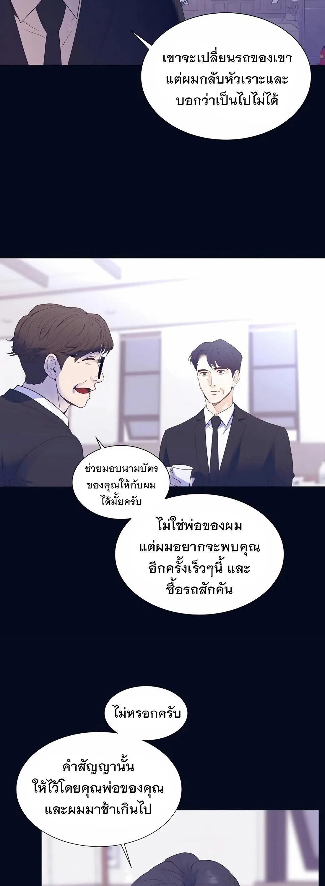 I Became a Genius in Sales ฉันกลายเป็นอัจริยะด้านการขาย ตอนที่ 8 หน้า 13
