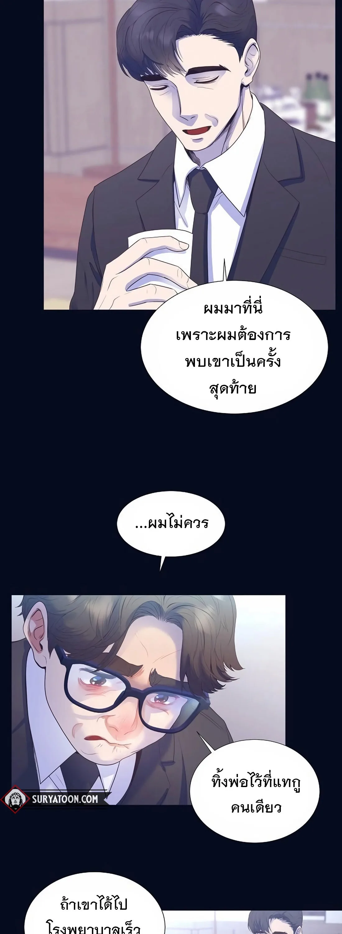 I Became a Genius in Sales ฉันกลายเป็นอัจริยะด้านการขาย ตอนที่ 8 หน้า 14