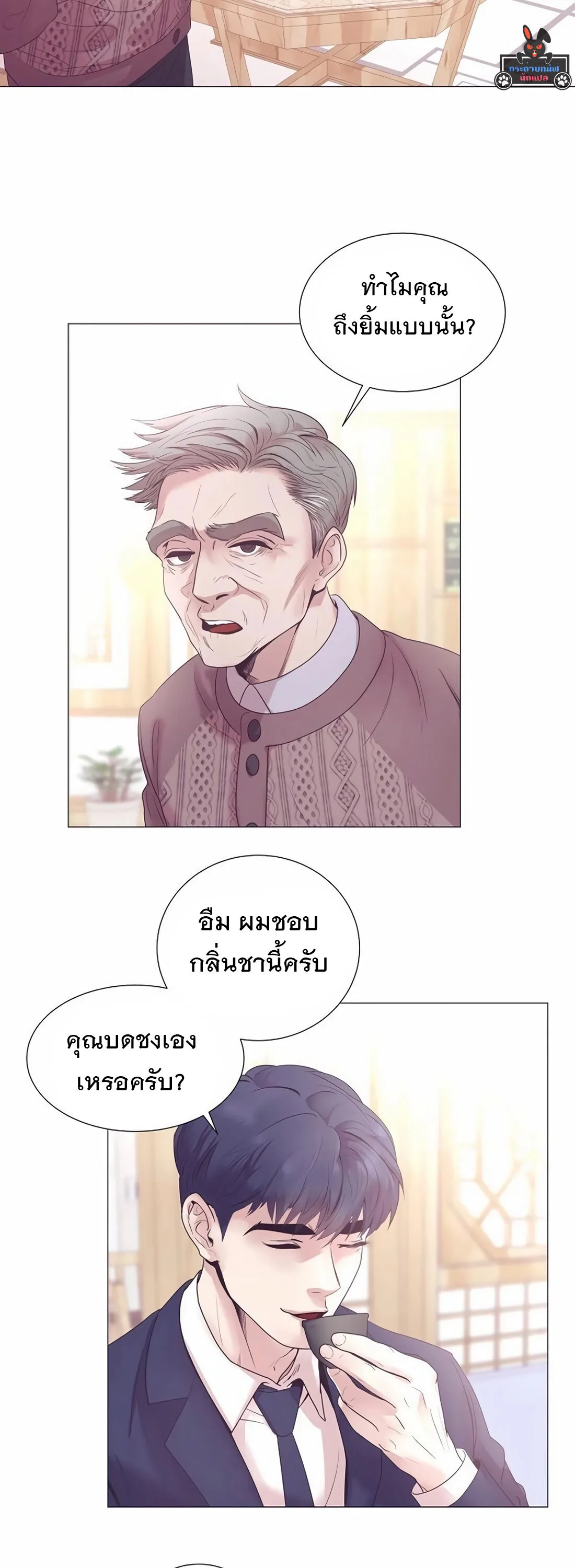 I Became a Genius in Sales ฉันกลายเป็นอัจริยะด้านการขาย ตอนที่ 8 หน้า 16