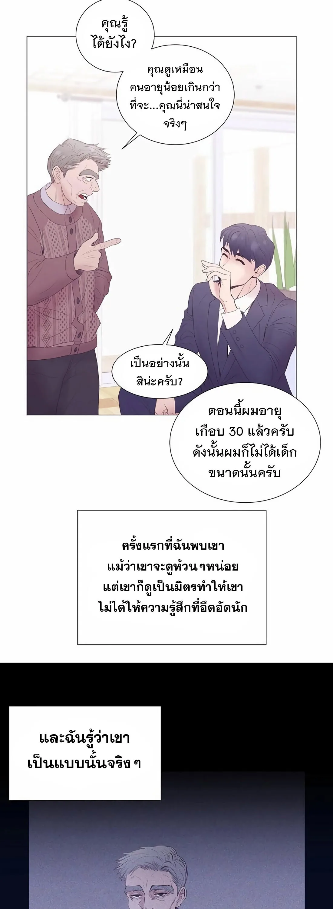 I Became a Genius in Sales ฉันกลายเป็นอัจริยะด้านการขาย ตอนที่ 8 หน้า 17