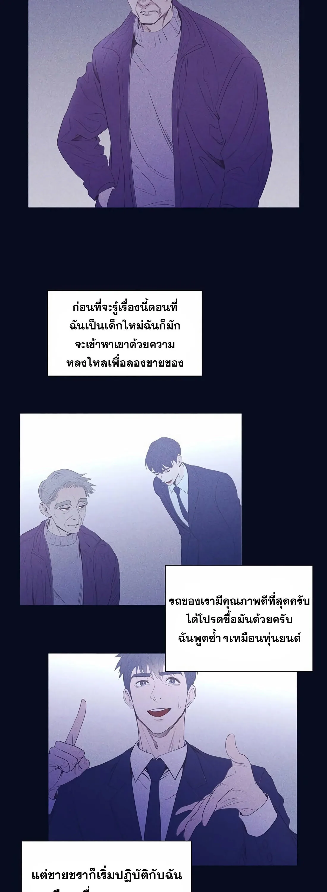 I Became a Genius in Sales ฉันกลายเป็นอัจริยะด้านการขาย ตอนที่ 8 หน้า 18