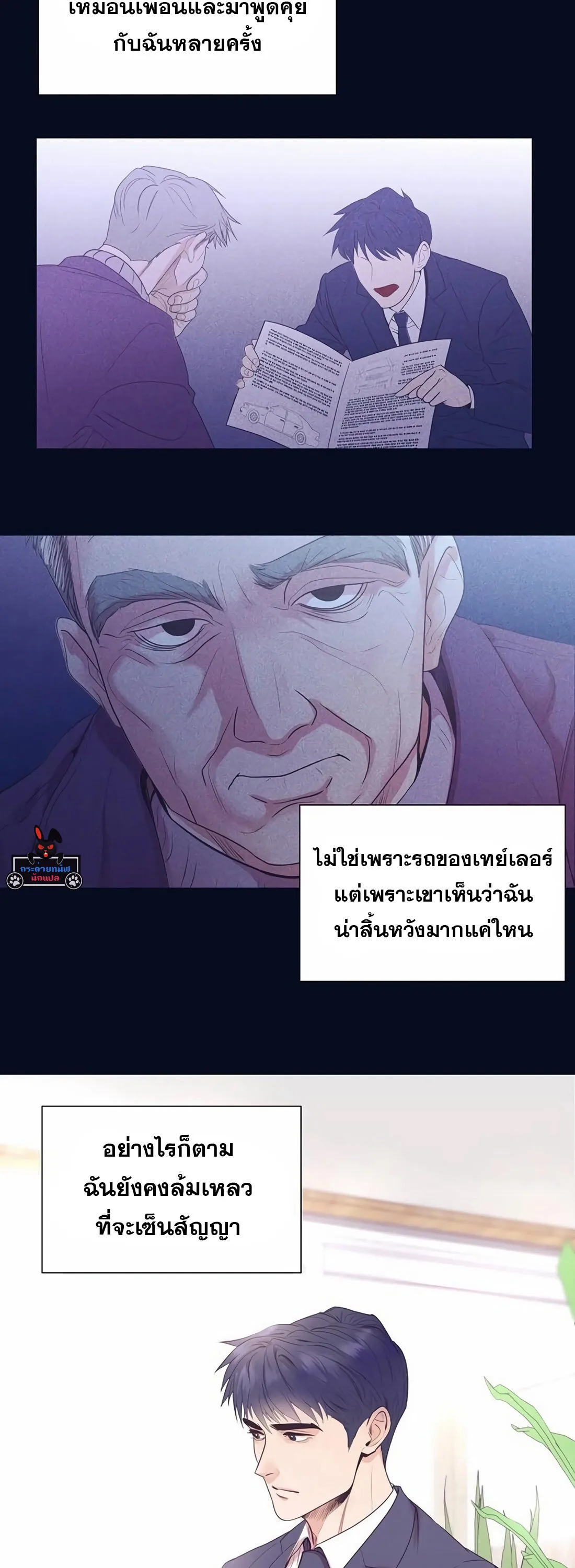 I Became a Genius in Sales ฉันกลายเป็นอัจริยะด้านการขาย ตอนที่ 8 หน้า 19