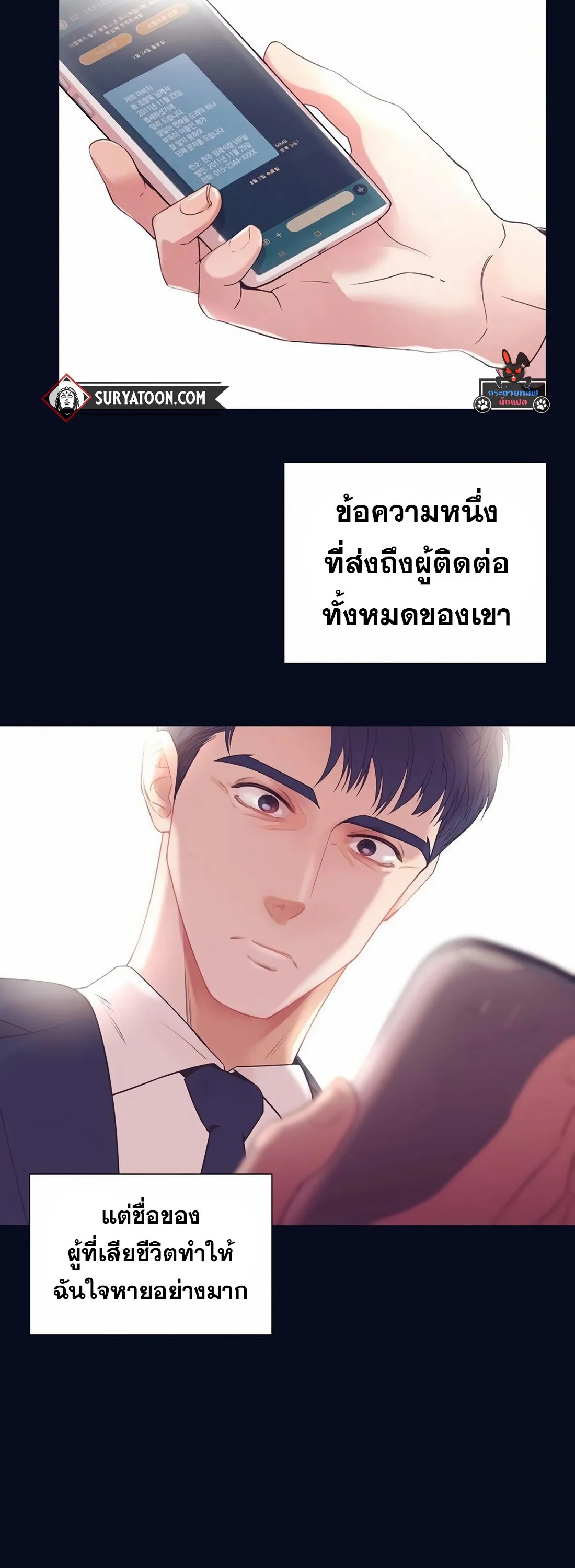 I Became a Genius in Sales ฉันกลายเป็นอัจริยะด้านการขาย ตอนที่ 8 หน้า 2