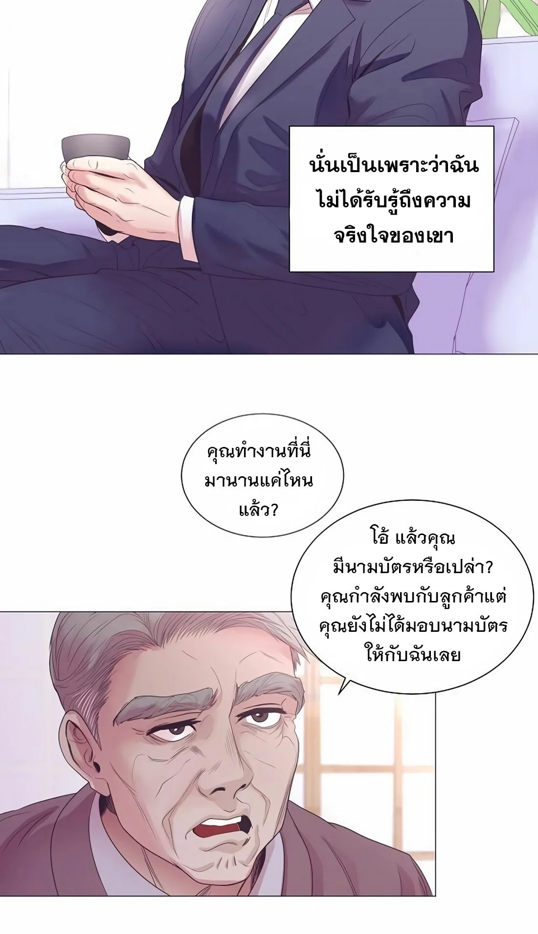I Became a Genius in Sales ฉันกลายเป็นอัจริยะด้านการขาย ตอนที่ 8 หน้า 20