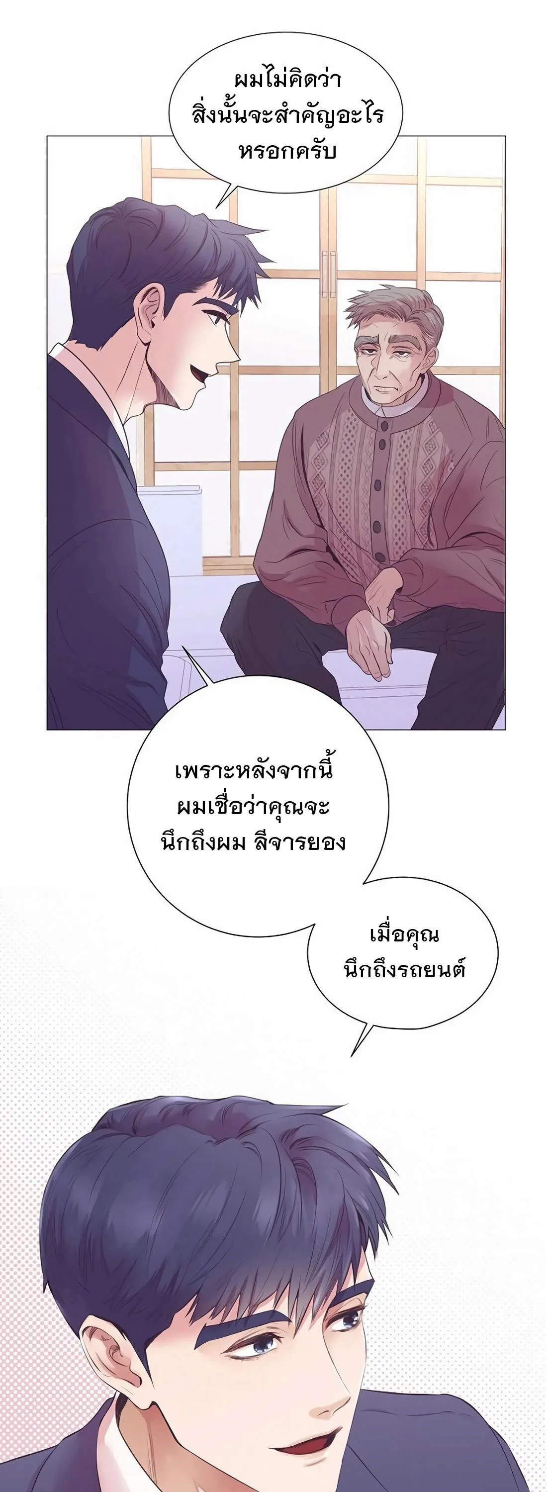 I Became a Genius in Sales ฉันกลายเป็นอัจริยะด้านการขาย ตอนที่ 8 หน้า 21