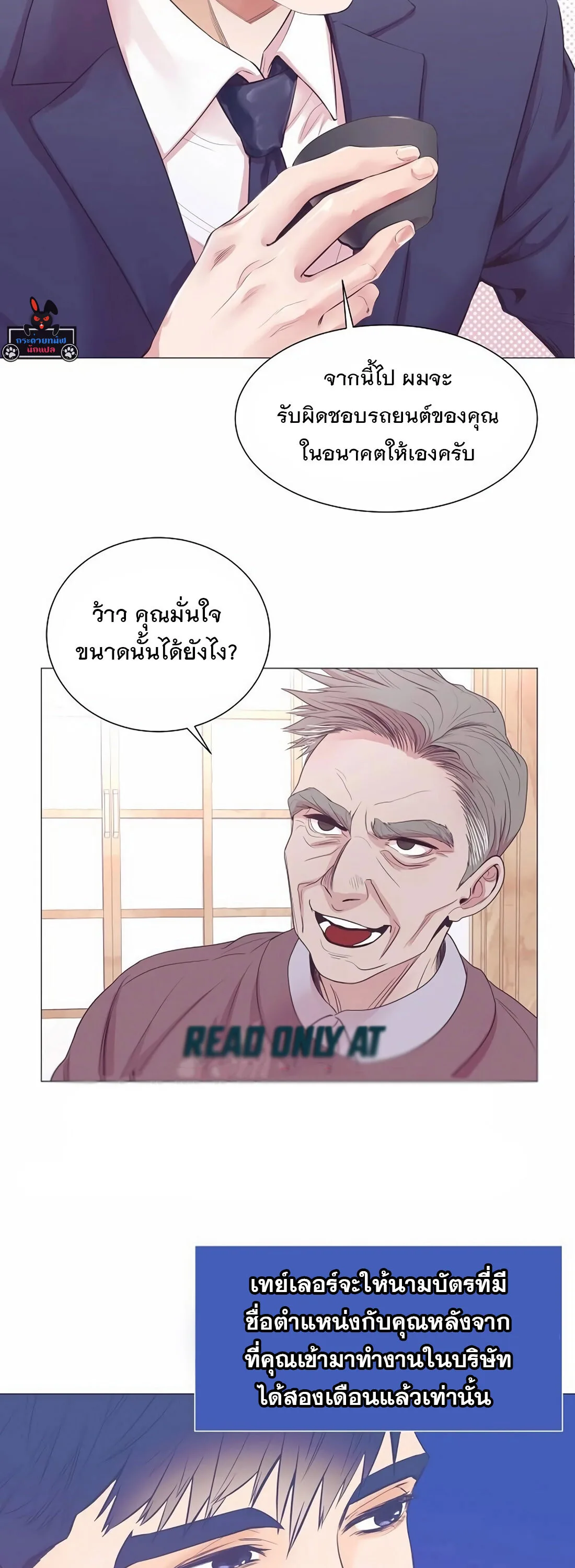 I Became a Genius in Sales ฉันกลายเป็นอัจริยะด้านการขาย ตอนที่ 8 หน้า 22