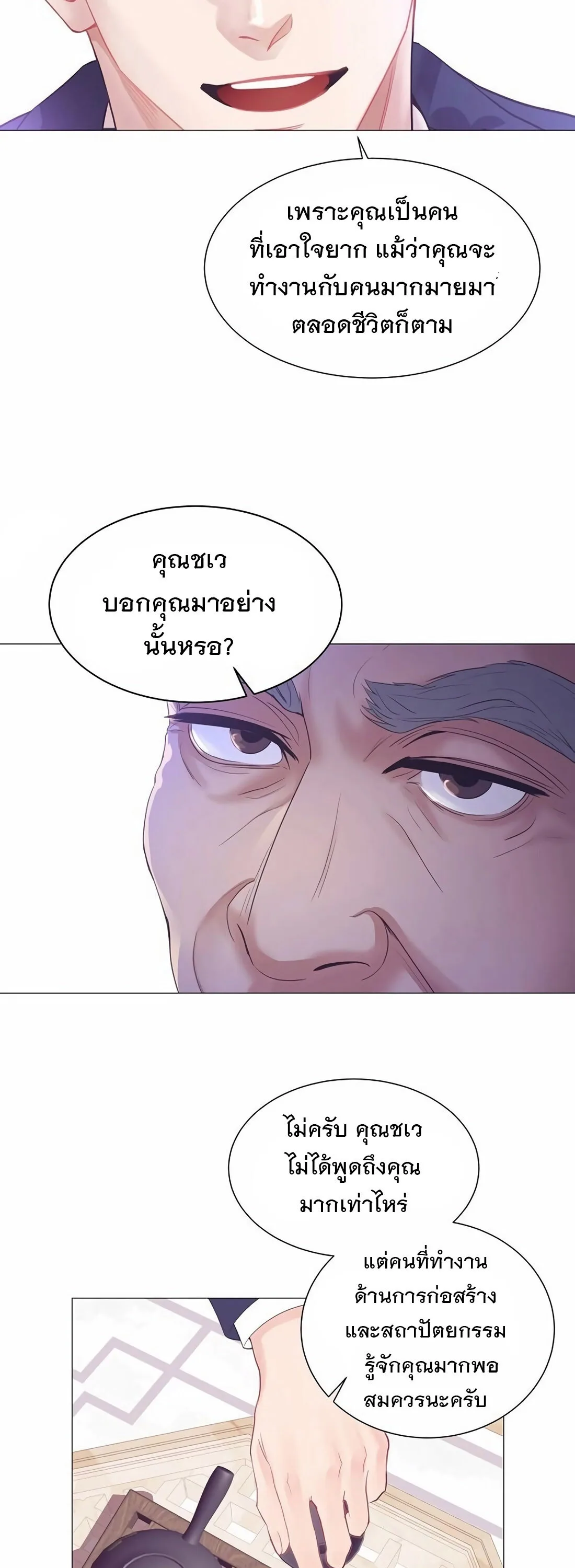 I Became a Genius in Sales ฉันกลายเป็นอัจริยะด้านการขาย ตอนที่ 8 หน้า 24