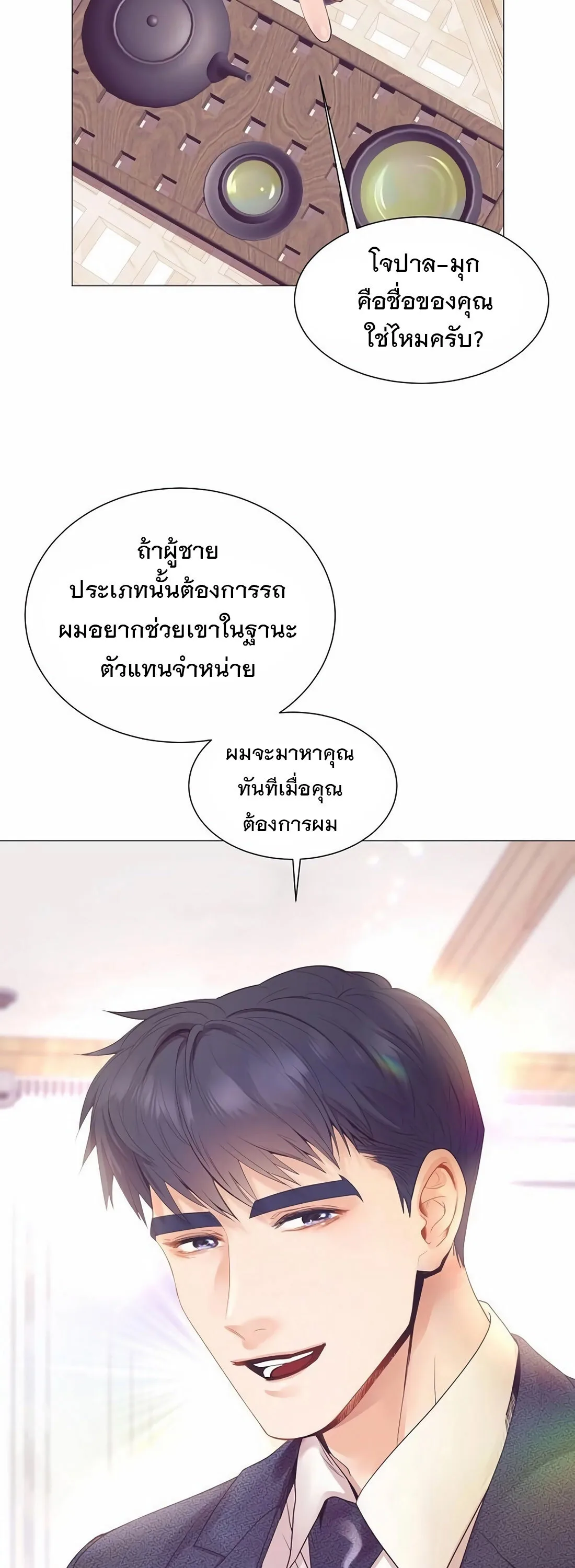 I Became a Genius in Sales ฉันกลายเป็นอัจริยะด้านการขาย ตอนที่ 8 หน้า 25