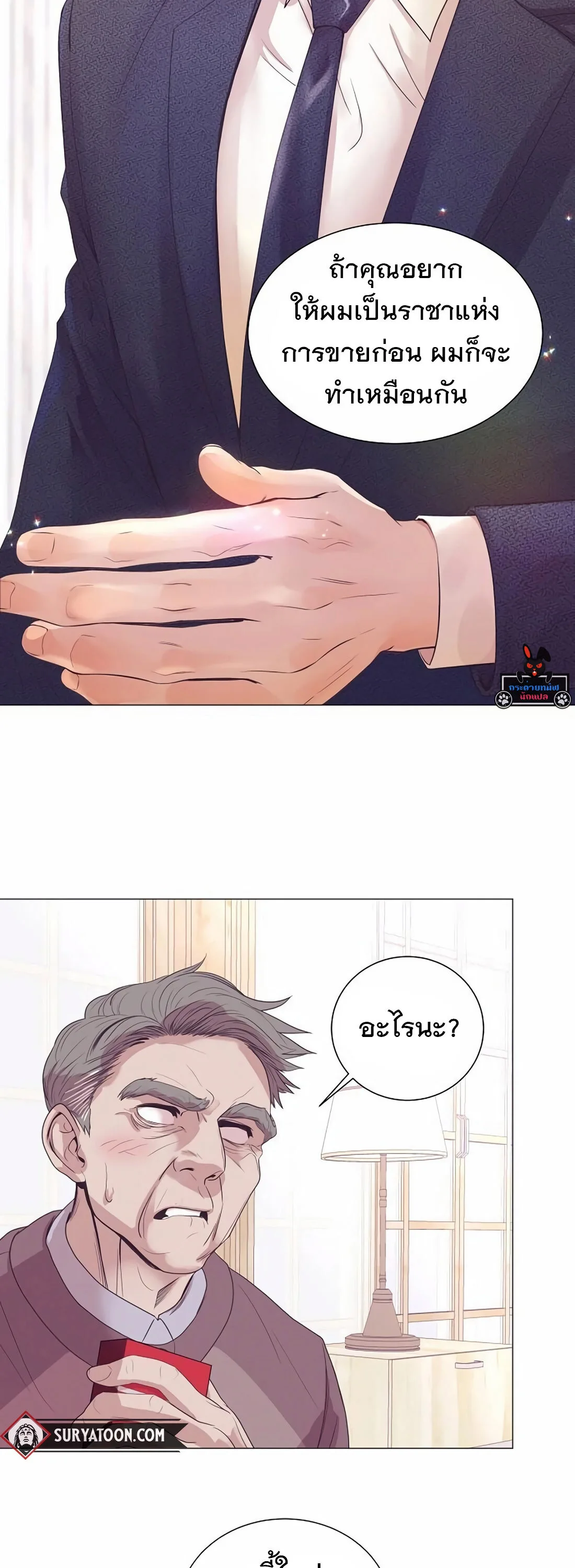 I Became a Genius in Sales ฉันกลายเป็นอัจริยะด้านการขาย ตอนที่ 8 หน้า 26
