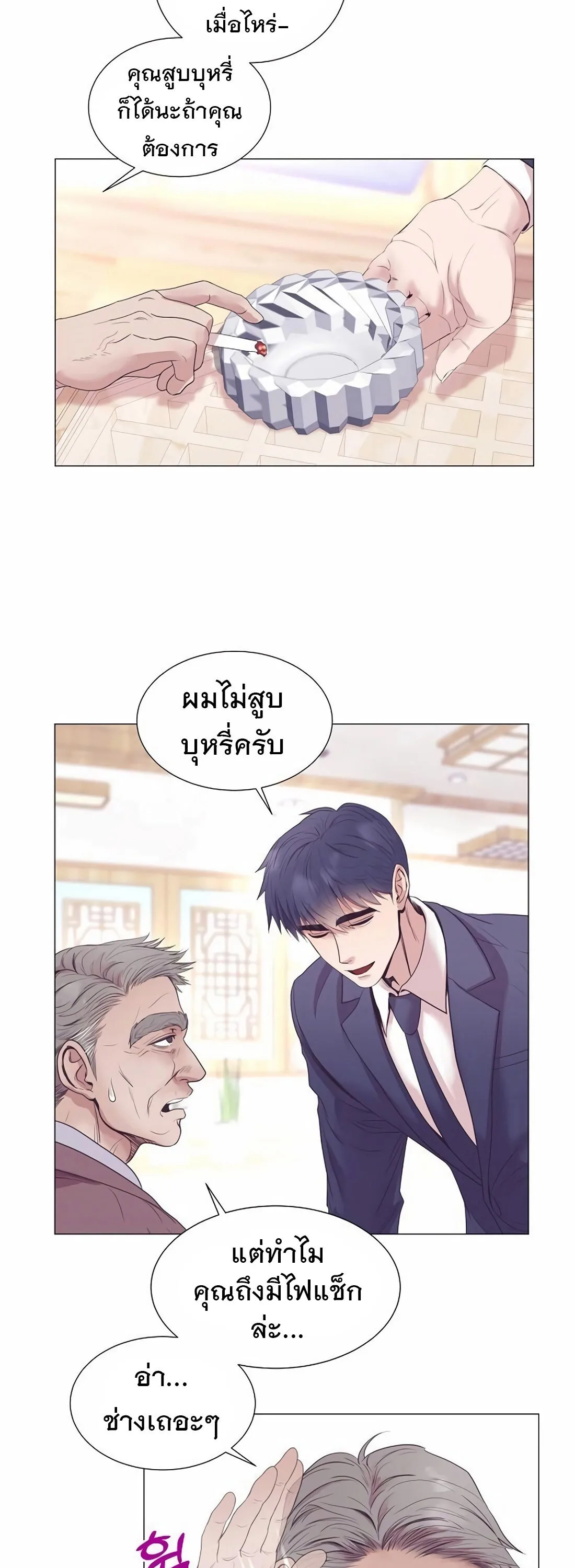 I Became a Genius in Sales ฉันกลายเป็นอัจริยะด้านการขาย ตอนที่ 8 หน้า 28