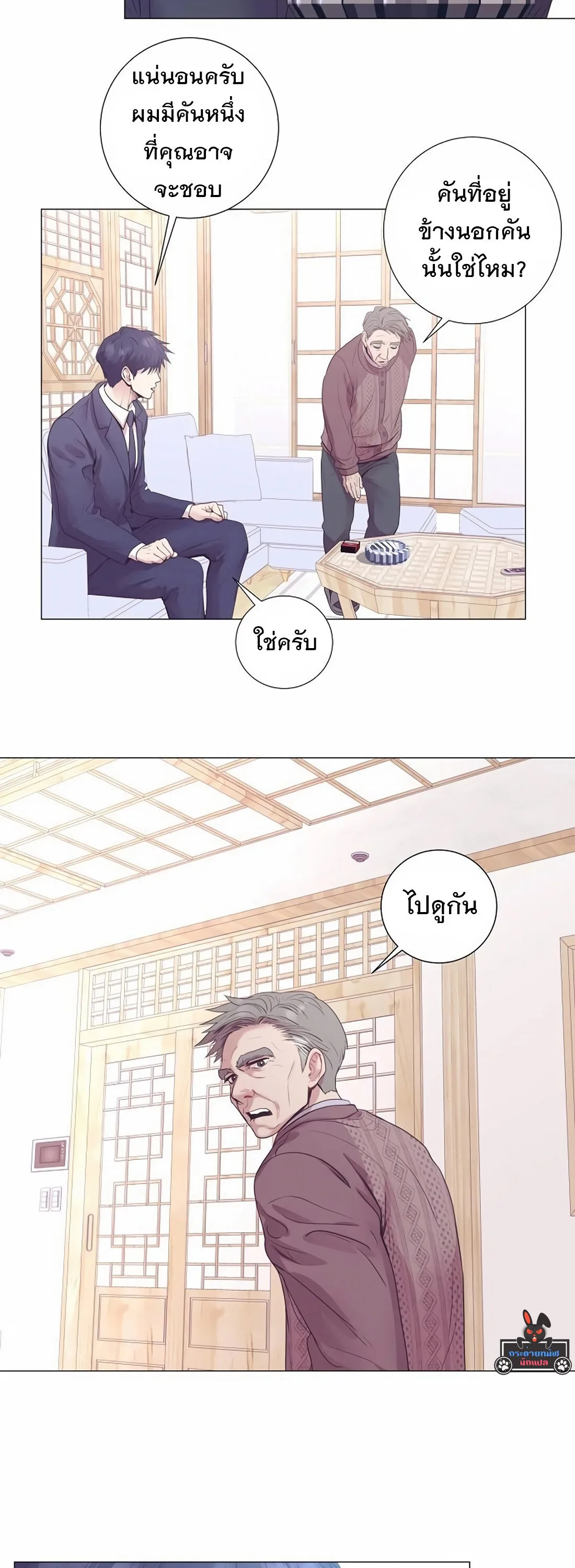 I Became a Genius in Sales ฉันกลายเป็นอัจริยะด้านการขาย ตอนที่ 8 หน้า 31