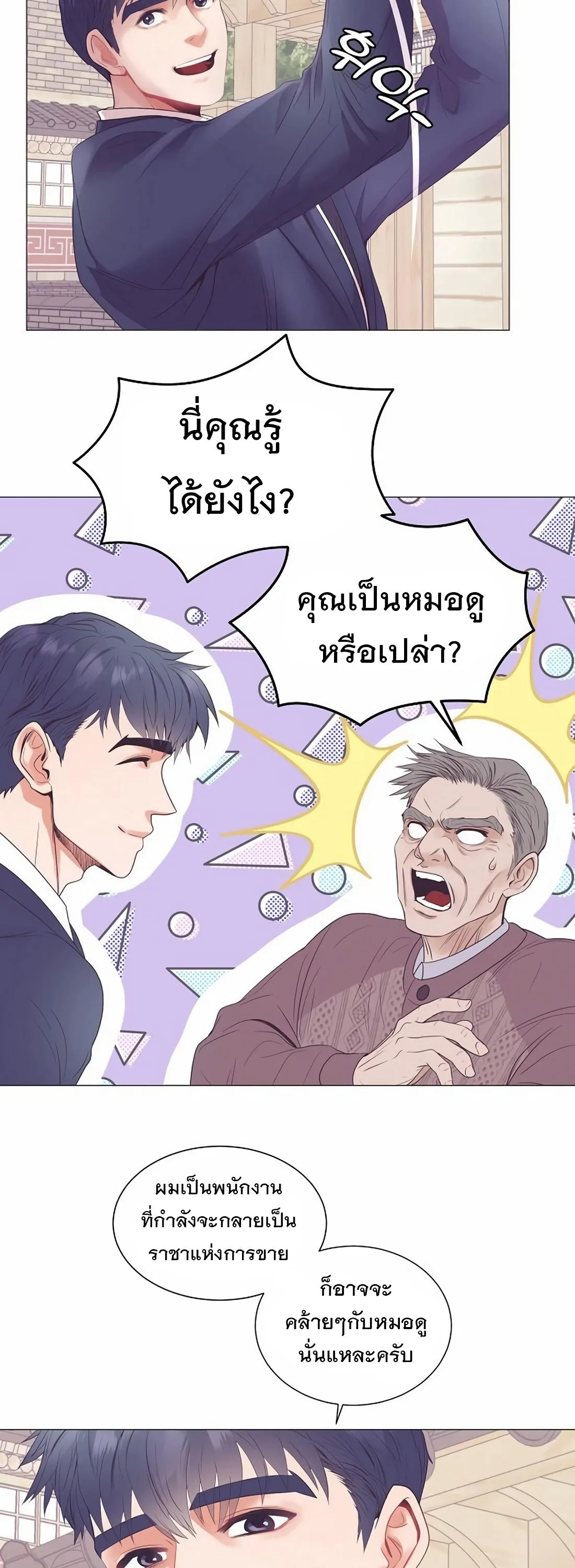 I Became a Genius in Sales ฉันกลายเป็นอัจริยะด้านการขาย ตอนที่ 8 หน้า 35