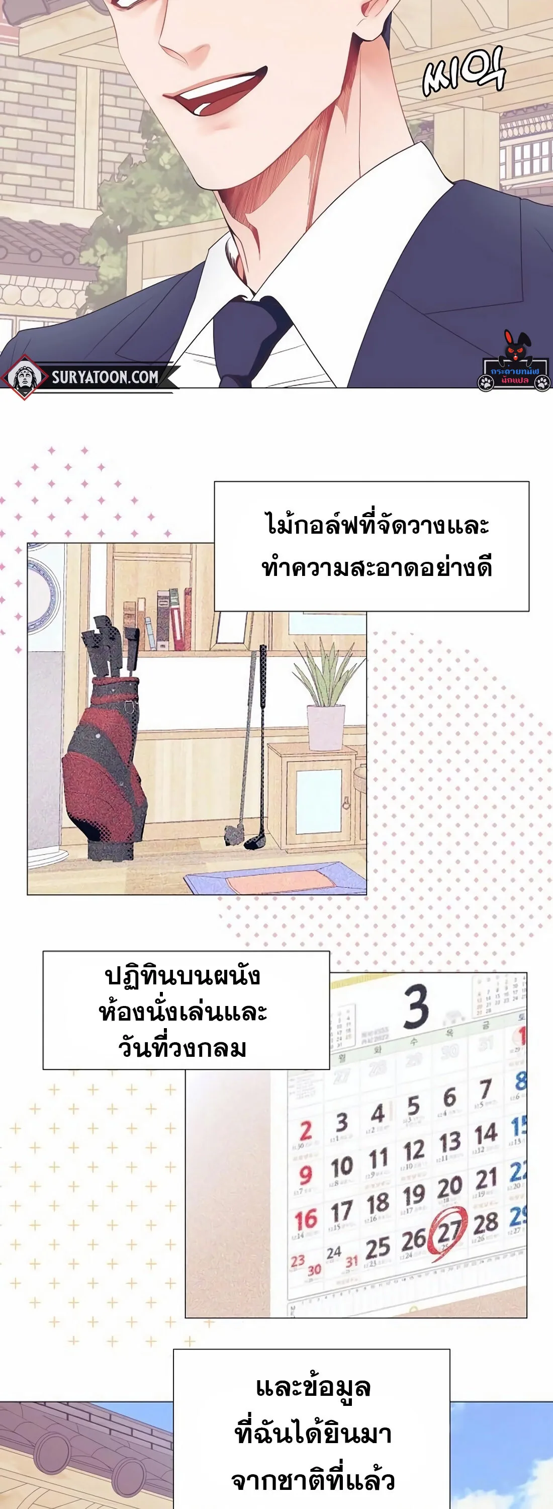 I Became a Genius in Sales ฉันกลายเป็นอัจริยะด้านการขาย ตอนที่ 8 หน้า 36