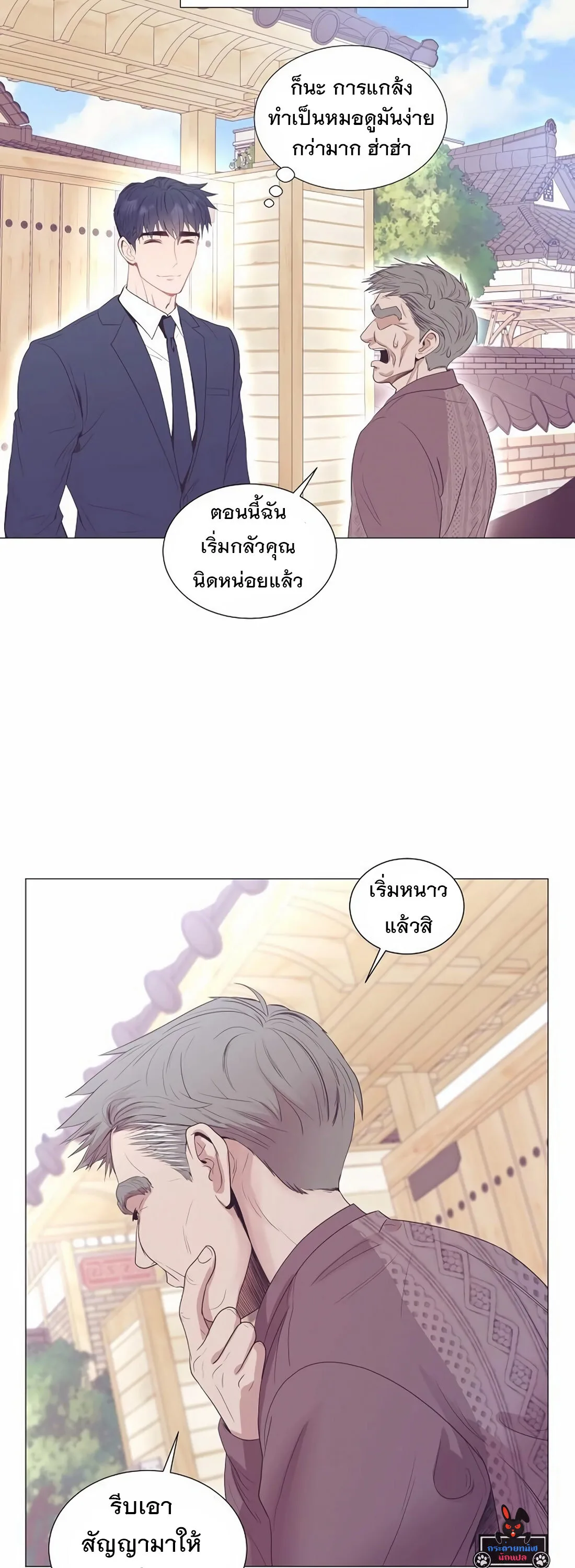 I Became a Genius in Sales ฉันกลายเป็นอัจริยะด้านการขาย ตอนที่ 8 หน้า 37