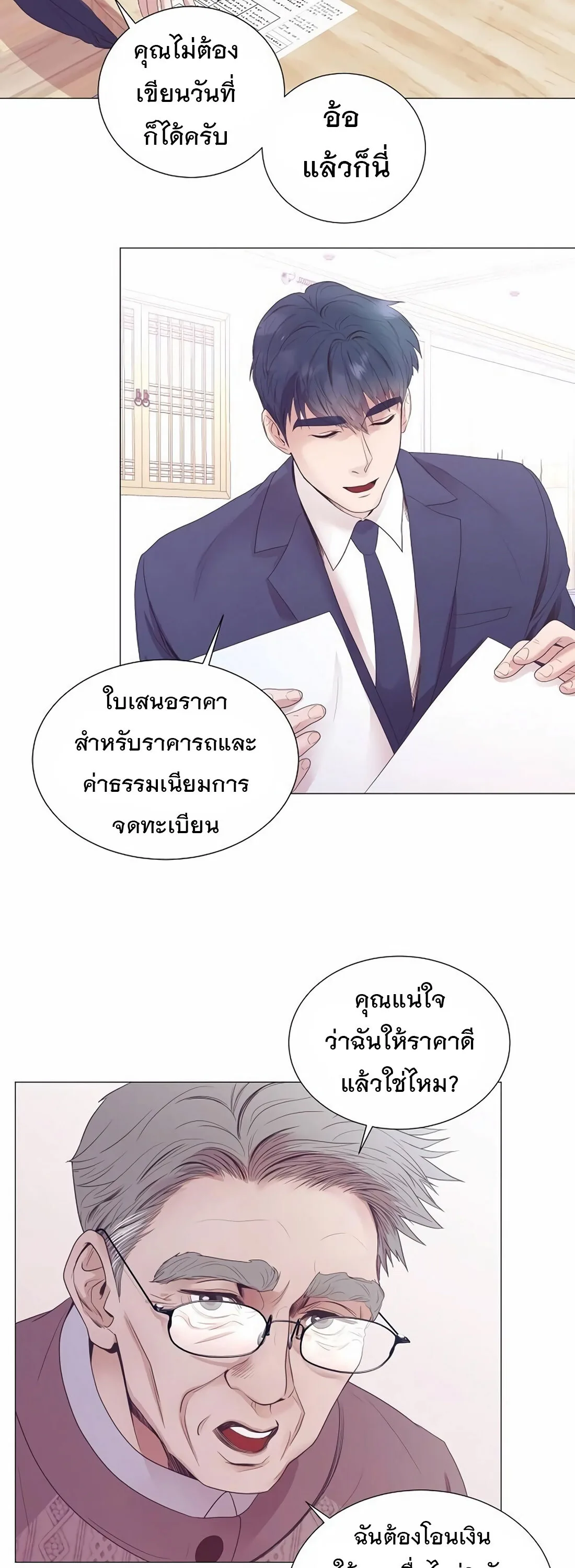 I Became a Genius in Sales ฉันกลายเป็นอัจริยะด้านการขาย ตอนที่ 8 หน้า 39