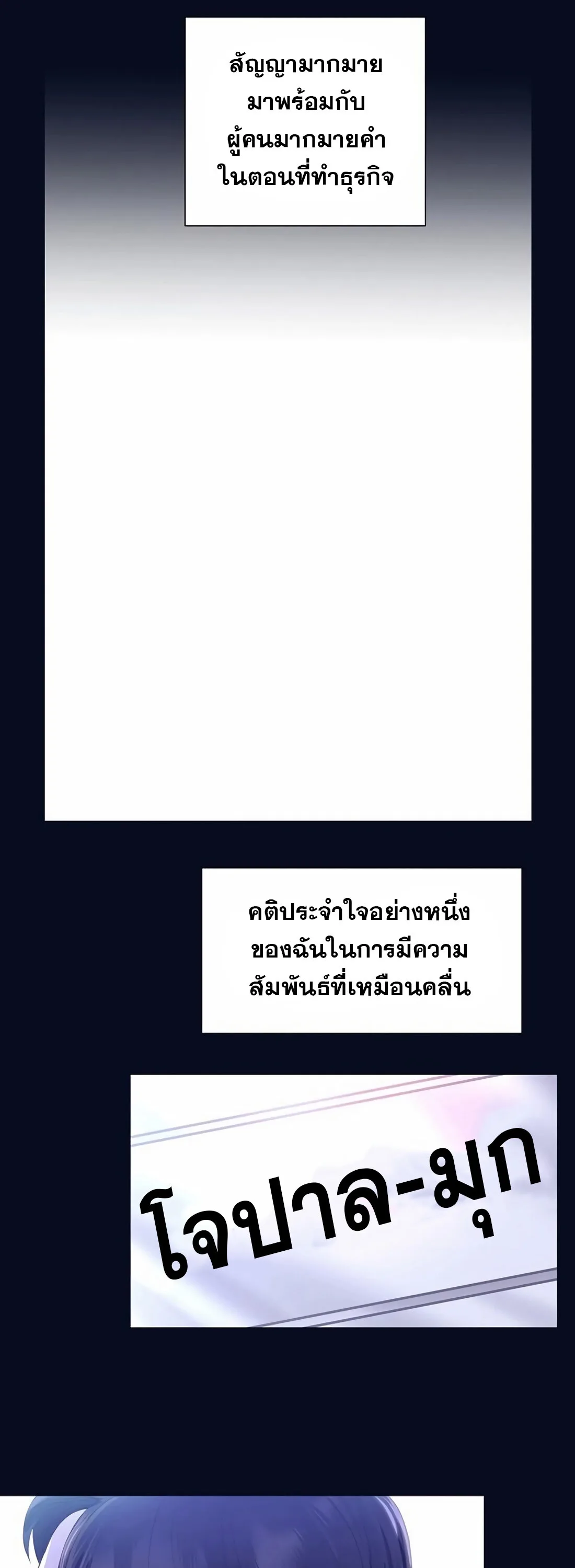 I Became a Genius in Sales ฉันกลายเป็นอัจริยะด้านการขาย ตอนที่ 8 หน้า 4