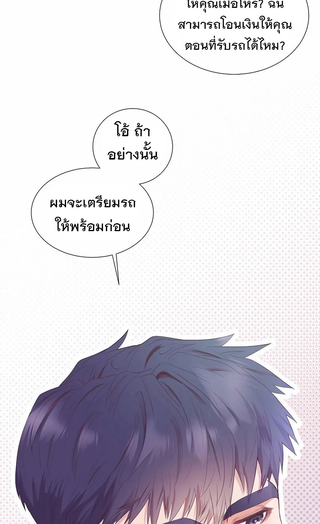 I Became a Genius in Sales ฉันกลายเป็นอัจริยะด้านการขาย ตอนที่ 8 หน้า 40