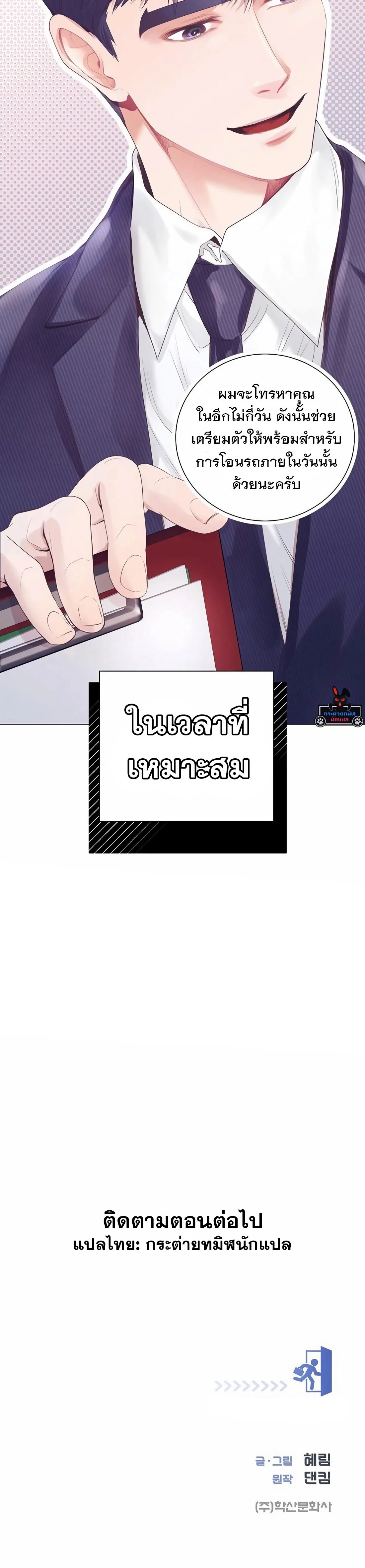 I Became a Genius in Sales ฉันกลายเป็นอัจริยะด้านการขาย ตอนที่ 8 หน้า 41