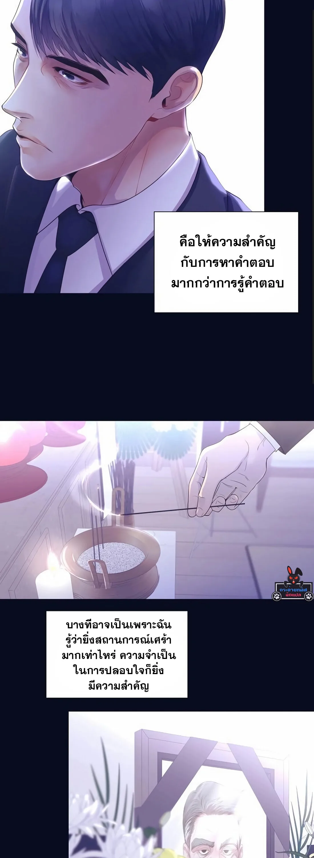 I Became a Genius in Sales ฉันกลายเป็นอัจริยะด้านการขาย ตอนที่ 8 หน้า 5