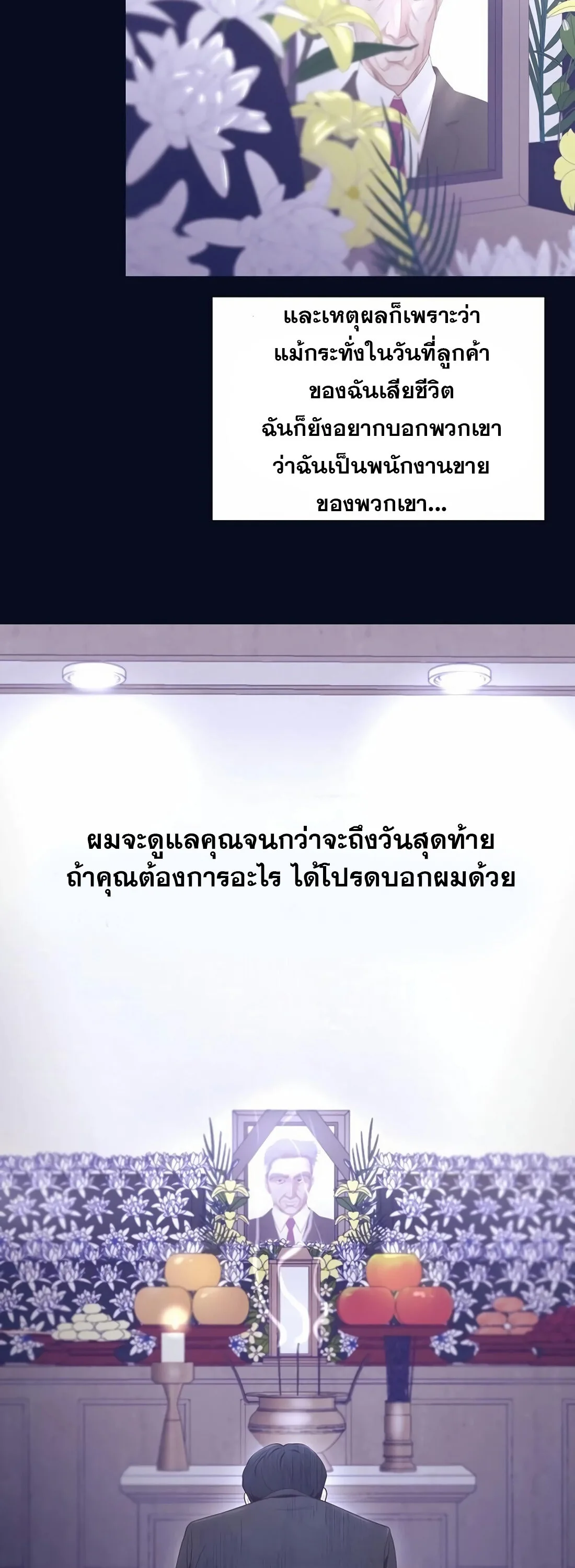 I Became a Genius in Sales ฉันกลายเป็นอัจริยะด้านการขาย ตอนที่ 8 หน้า 6