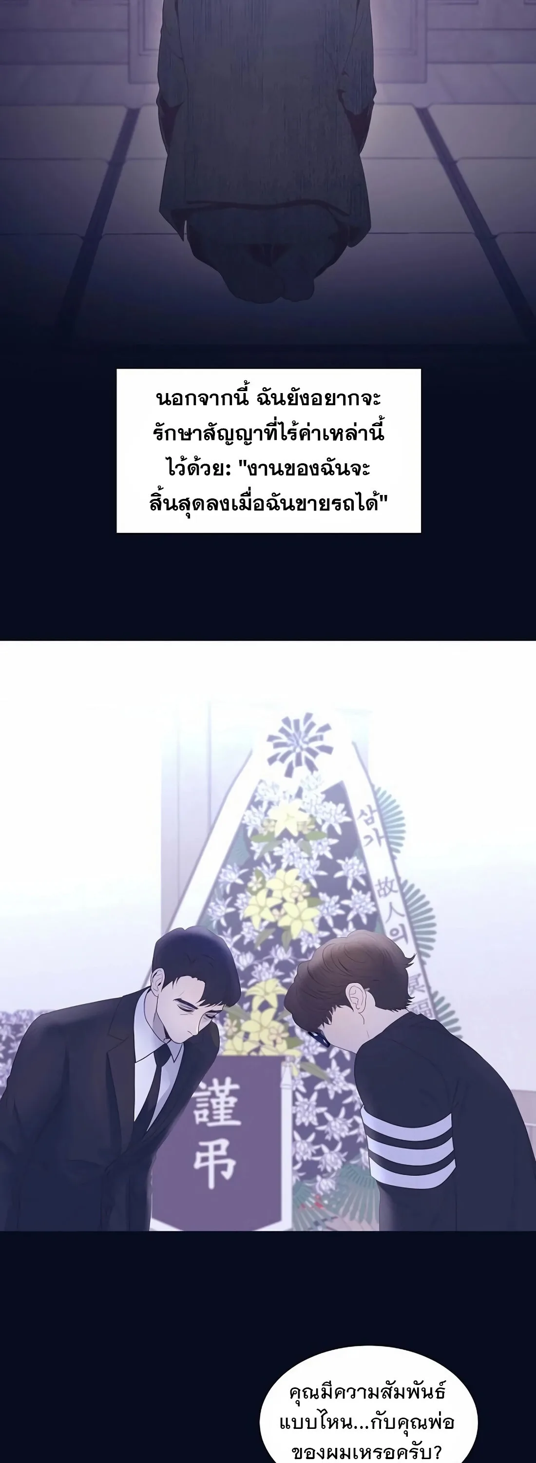 I Became a Genius in Sales ฉันกลายเป็นอัจริยะด้านการขาย ตอนที่ 8 หน้า 7