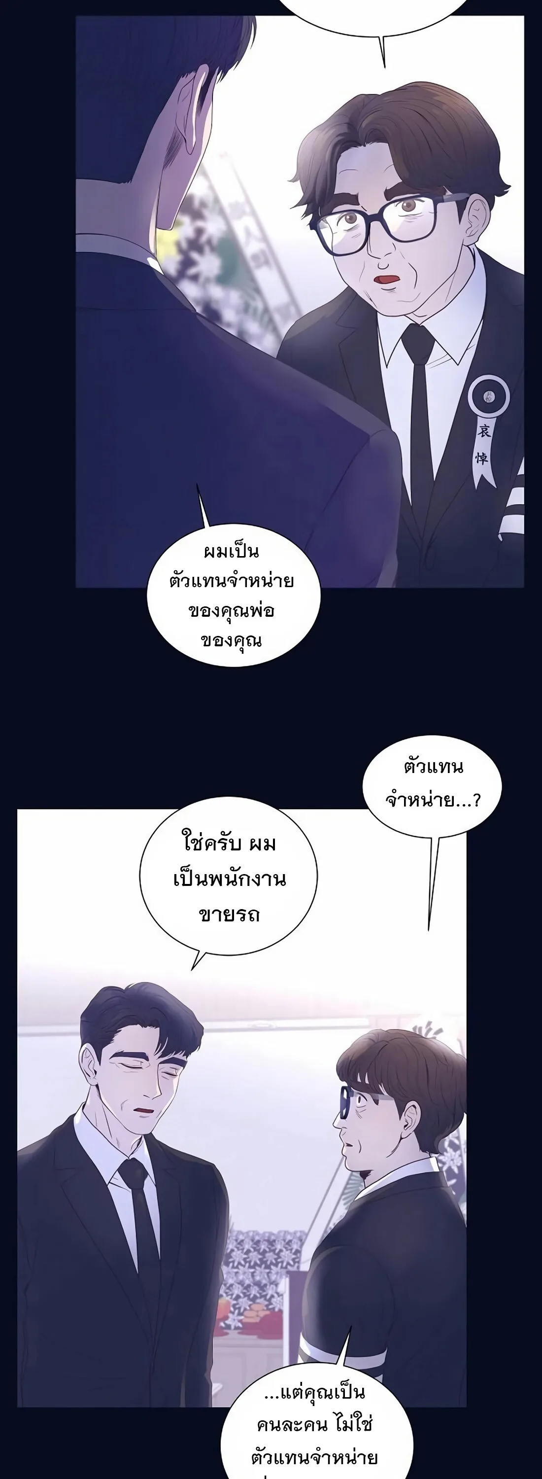 I Became a Genius in Sales ฉันกลายเป็นอัจริยะด้านการขาย ตอนที่ 8 หน้า 8
