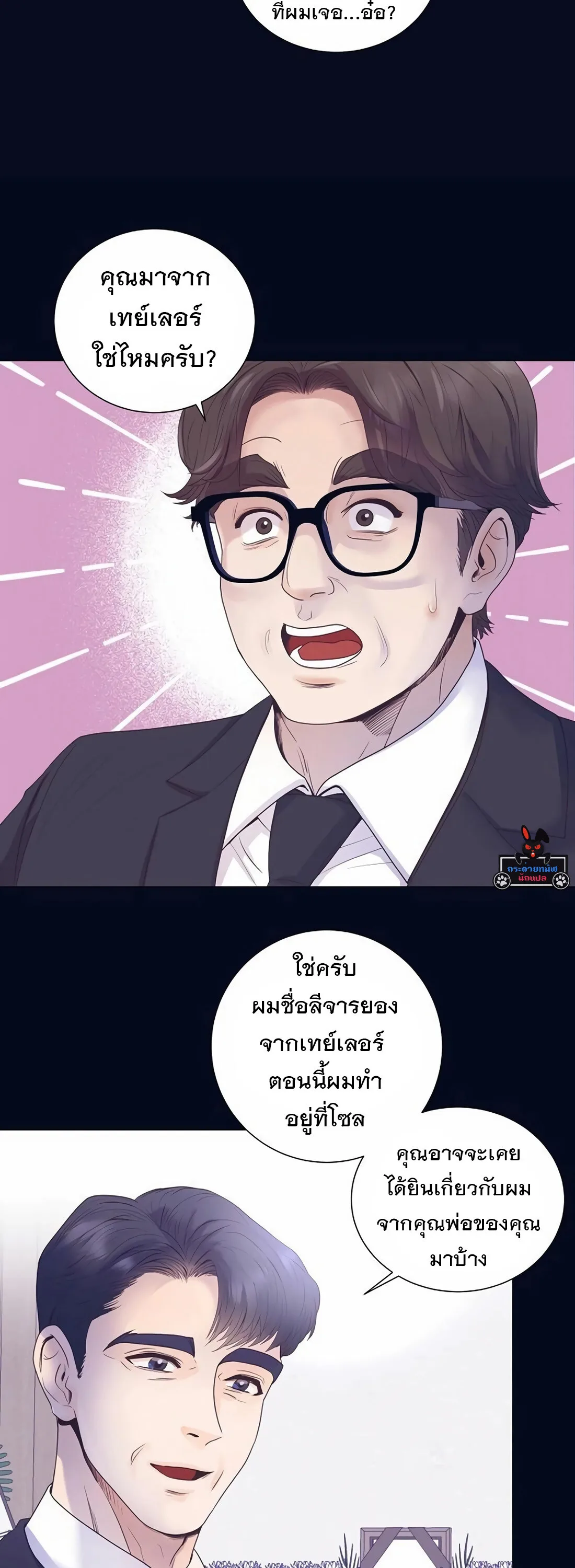 I Became a Genius in Sales ฉันกลายเป็นอัจริยะด้านการขาย ตอนที่ 8 หน้า 9