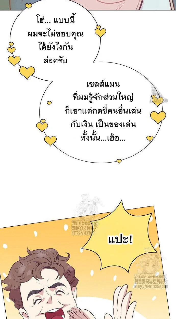 I Became a Genius in Sales ฉันกลายเป็นอัจริยะด้านการขาย ตอนที่ 80 หน้า 10