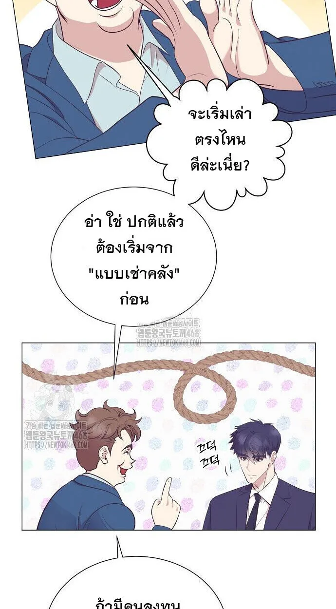 I Became a Genius in Sales ฉันกลายเป็นอัจริยะด้านการขาย ตอนที่ 80 หน้า 11
