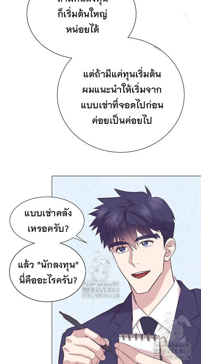 I Became a Genius in Sales ฉันกลายเป็นอัจริยะด้านการขาย ตอนที่ 80 หน้า 12