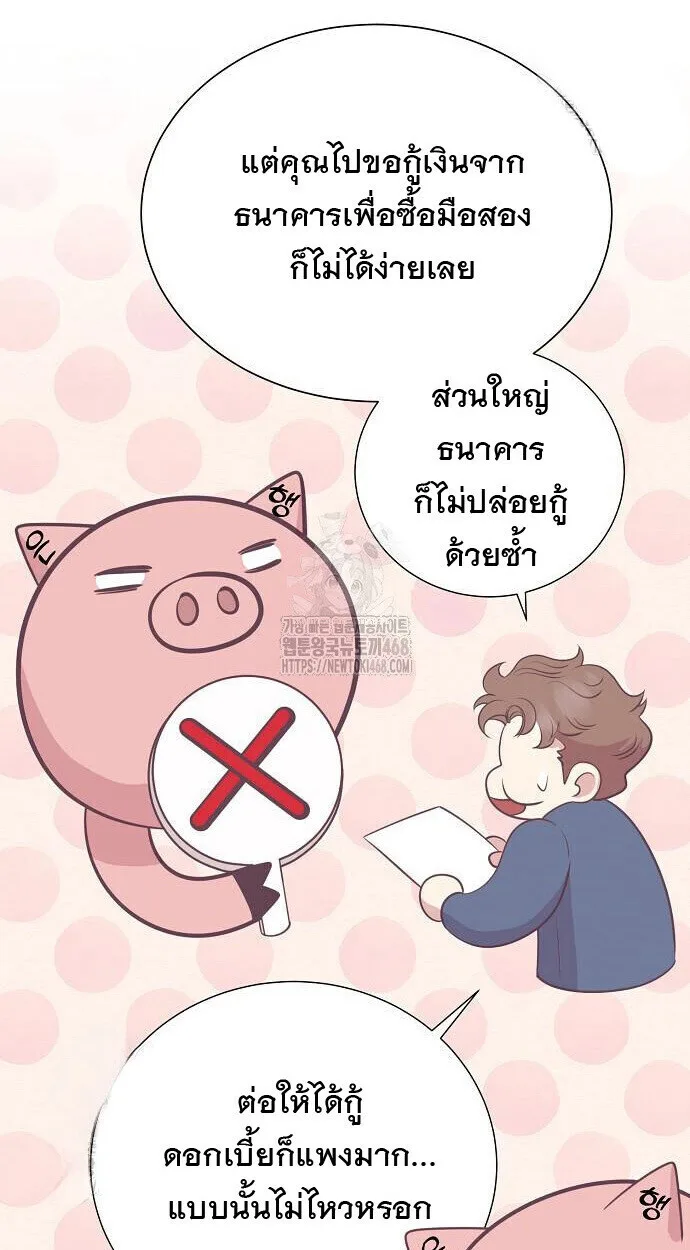 I Became a Genius in Sales ฉันกลายเป็นอัจริยะด้านการขาย ตอนที่ 80 หน้า 14