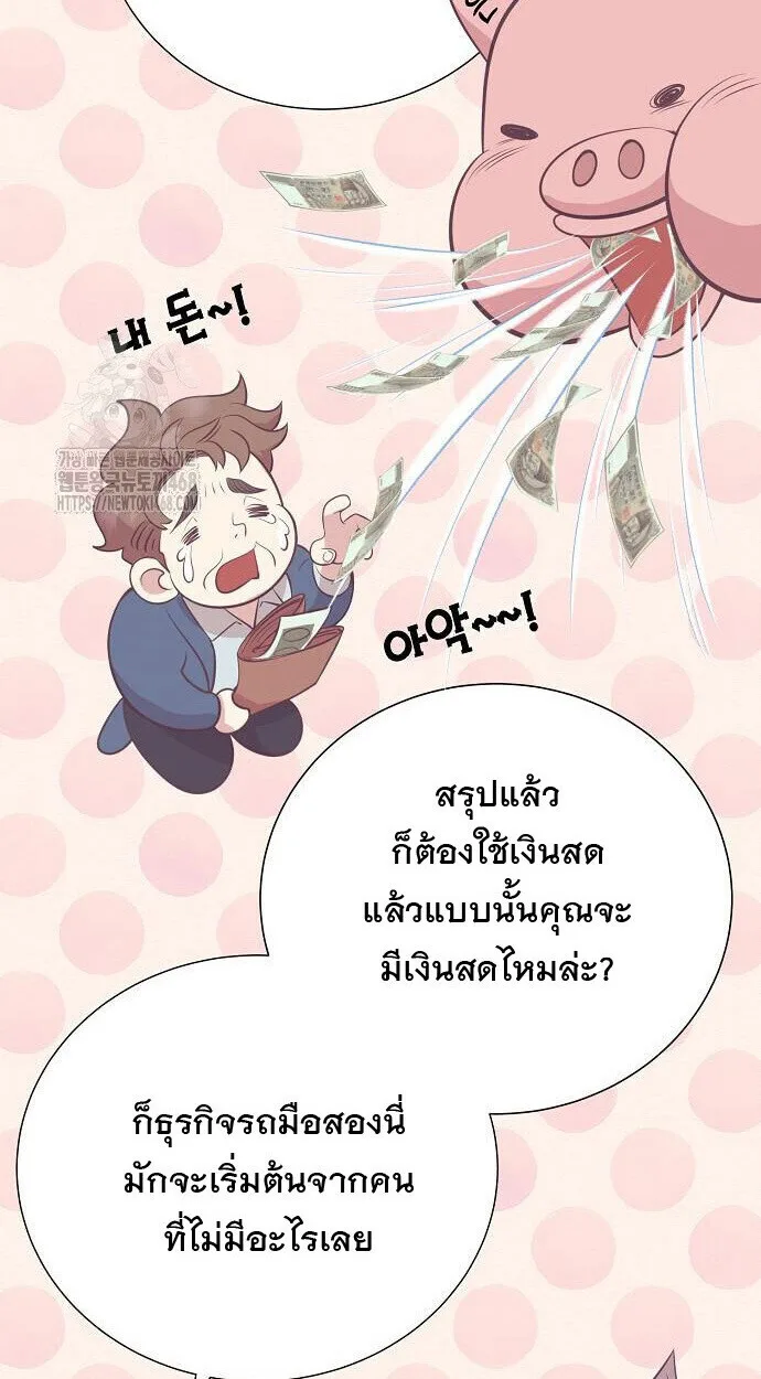 I Became a Genius in Sales ฉันกลายเป็นอัจริยะด้านการขาย ตอนที่ 80 หน้า 15