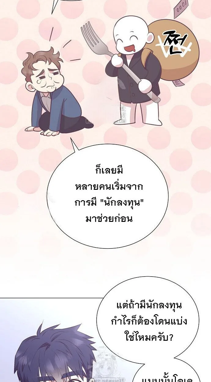 I Became a Genius in Sales ฉันกลายเป็นอัจริยะด้านการขาย ตอนที่ 80 หน้า 16