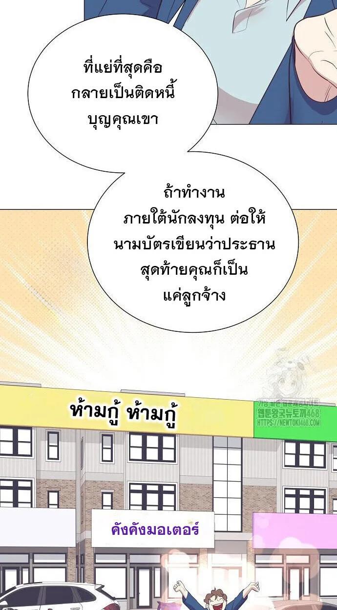 I Became a Genius in Sales ฉันกลายเป็นอัจริยะด้านการขาย ตอนที่ 80 หน้า 18