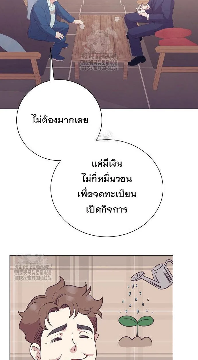 I Became a Genius in Sales ฉันกลายเป็นอัจริยะด้านการขาย ตอนที่ 80 หน้า 20