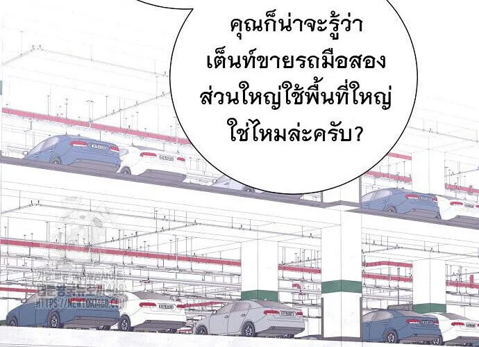 I Became a Genius in Sales ฉันกลายเป็นอัจริยะด้านการขาย ตอนที่ 80 หน้า 24