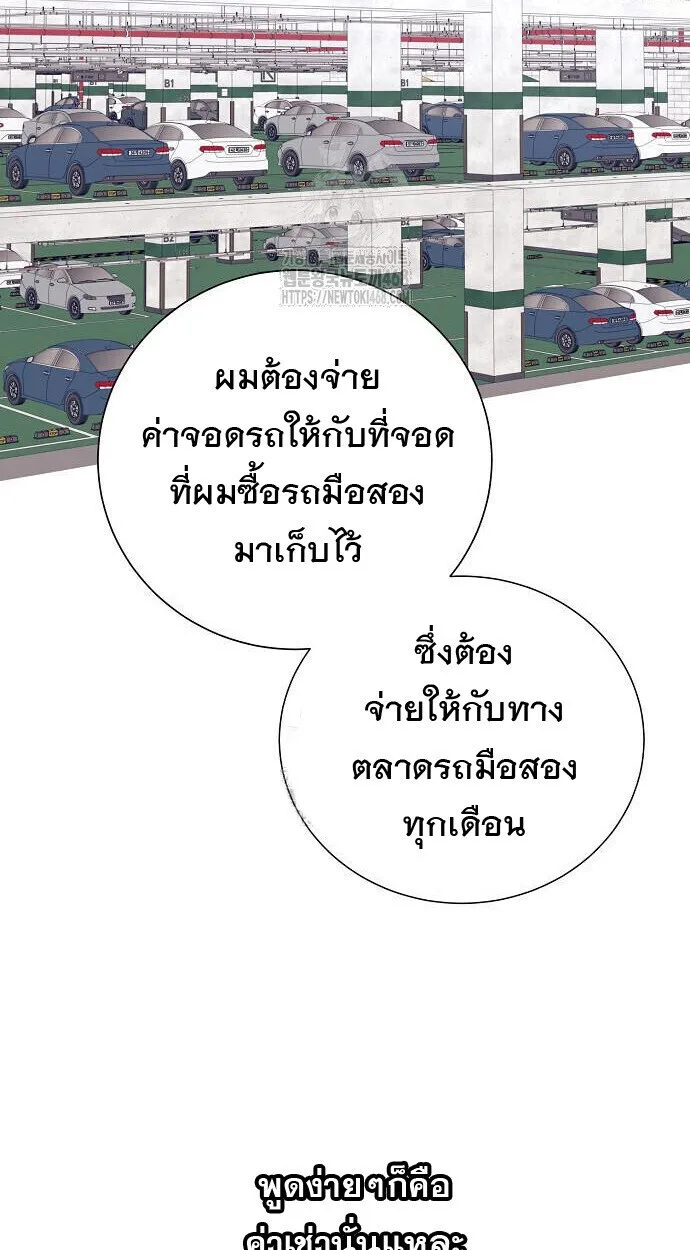 I Became a Genius in Sales ฉันกลายเป็นอัจริยะด้านการขาย ตอนที่ 80 หน้า 25