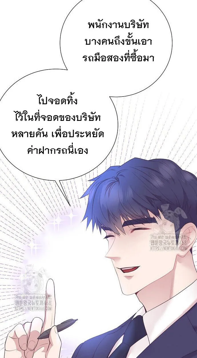 I Became a Genius in Sales ฉันกลายเป็นอัจริยะด้านการขาย ตอนที่ 80 หน้า 28