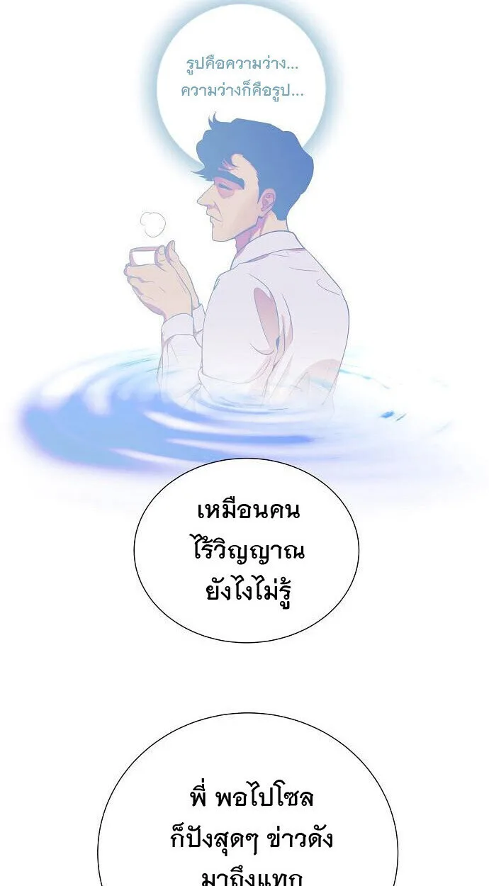 I Became a Genius in Sales ฉันกลายเป็นอัจริยะด้านการขาย ตอนที่ 80 หน้า 39