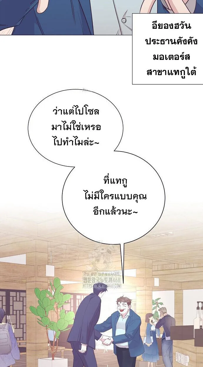 I Became a Genius in Sales ฉันกลายเป็นอัจริยะด้านการขาย ตอนที่ 80 หน้า 4
